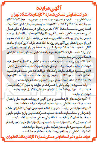 تصویر کوچک آگهی فروش ششدانگ یک قطعه : زمین به مساحت ۲۱۶۲۲۵ متر مربع و بالای ارتفاع ۱۸۰۰ متر 