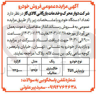 تصویر کوچک آگهی فروش تعداد یک دستگاه خودرو پژو پارس