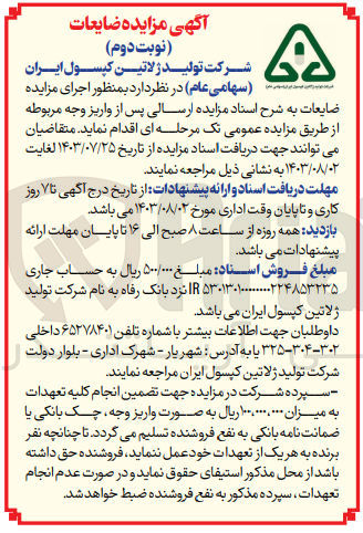 تصویر کوچک آگهی فروش ضایعات