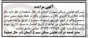 تصویر کوچک آگهی فروش یک واحد تجاری باکاربری تالار و رستوران 