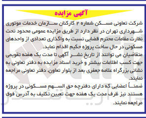 تصویر کوچک آگهی واگذاری تعدادی از واحد های مسکونی در حال ساخت پروژه حکیم 