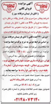 تصویر کوچک آگهی فروش 240 عدد لگتی (اتاق بار نیسان دوگانه سوز)