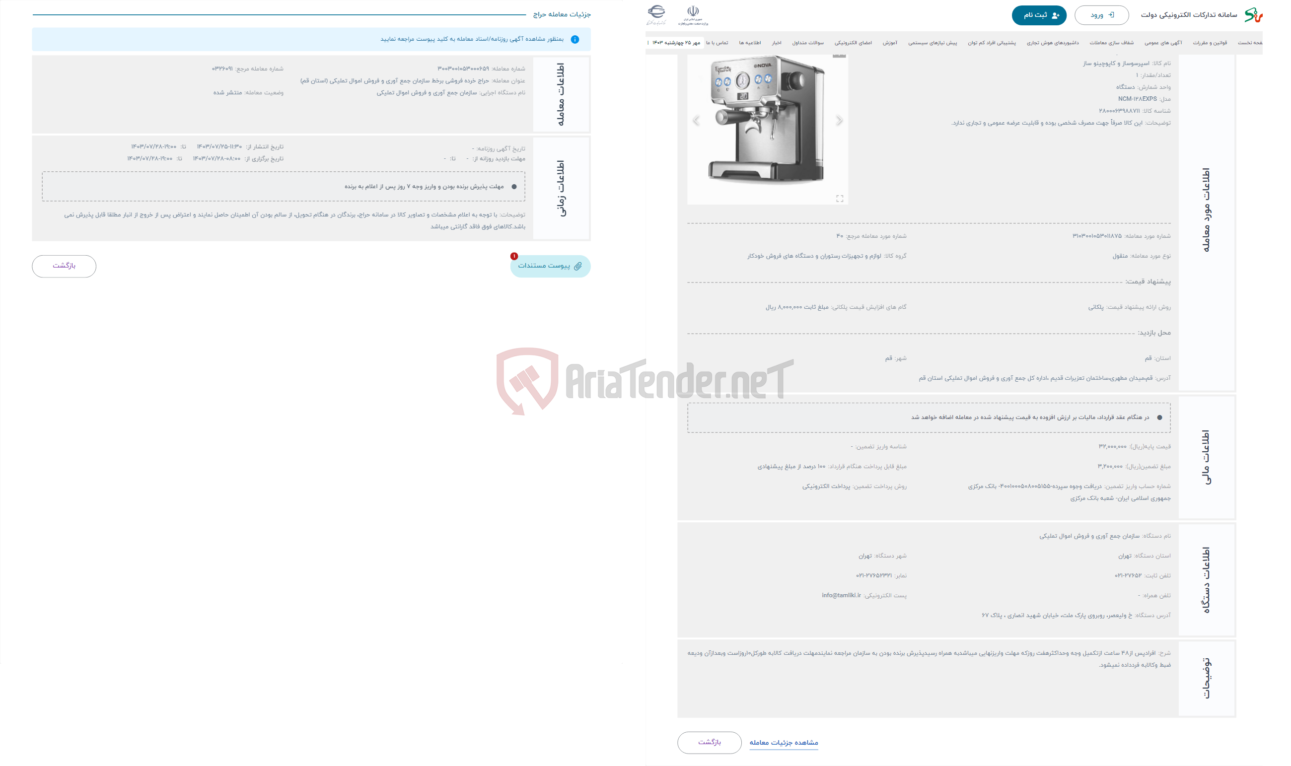 تصویر کوچک آگهی حراج اسپرسوساز نوا مدل NCM-128EXPS