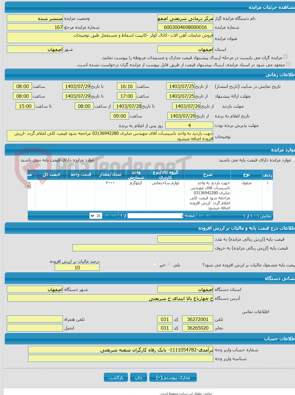 تصویر کوچک آگهی فروش ضایعات آهن الات -کانال کولر -کابینت اسقاط و مستعمل طبق توضیحات