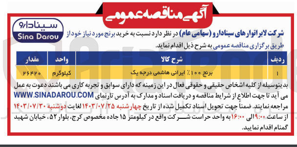 تصویر کوچک آگهی خرید برنج ۱۰۰٪ ایرانی هاشمی درجه یک
