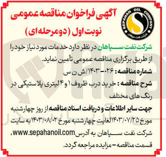 تصویر کوچک آگهی خرید درب ظروف ۱ و ۴ لیتری پلاستیکی در رنگ های مختلف