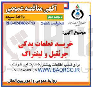 تصویر کوچک آگهی خرید قطعات یدکی جرثقیل و لیفتراک