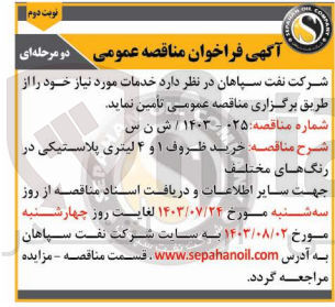 تصویر کوچک آگهی خرید ظروف 1و4 لیتری پلاستیکی در رنگ های مختلف 
