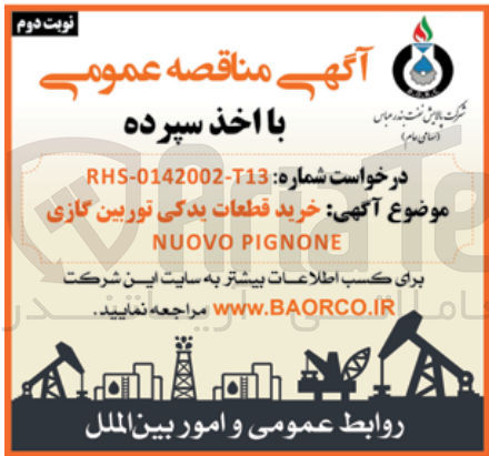 تصویر کوچک آگهی خرید قطعات یدکی توربین گازی nuovo pignone