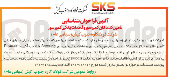 تصویر کوچک آگهی تأمین کنندگان کمپرسور و قطعات یدکی کمپرسور Samsung 