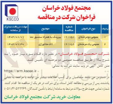 تصویر کوچک آگهی تامین کک متالورژی