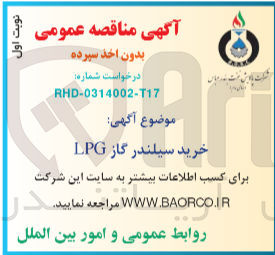 تصویر کوچک آگهی خرید سیلندر گاز lpg
