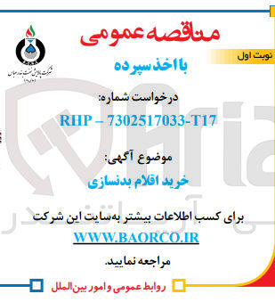 تصویر کوچک آگهی خرید اقلام بدنسازی 