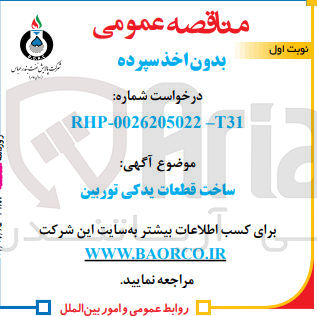 تصویر کوچک آگهی ساخت قطعات یدکی توربین 