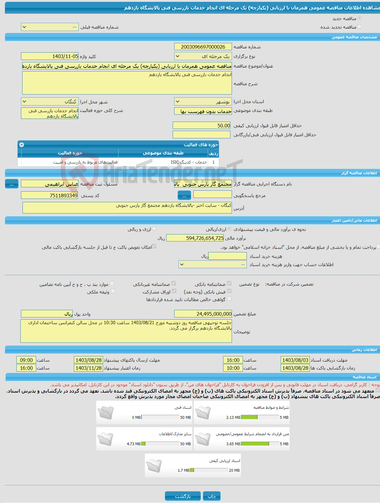 تصویر کوچک آگهی مناقصه عمومی همزمان با ارزیابی (یکپارچه) یک مرحله ای انجام خدمات بازرسی فنی پالایشگاه یازدهم