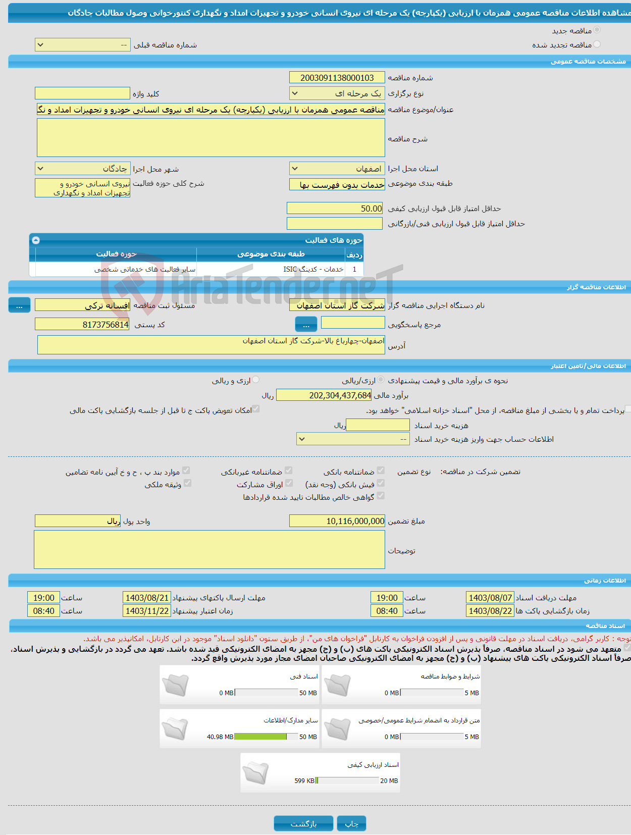 تصویر کوچک آگهی مناقصه عمومی همزمان با ارزیابی (یکپارچه) یک مرحله ای نیروی انسانی خودرو و تجهیزات امداد و نگهداری کنتورخوانی وصول مطالبات چادگان
