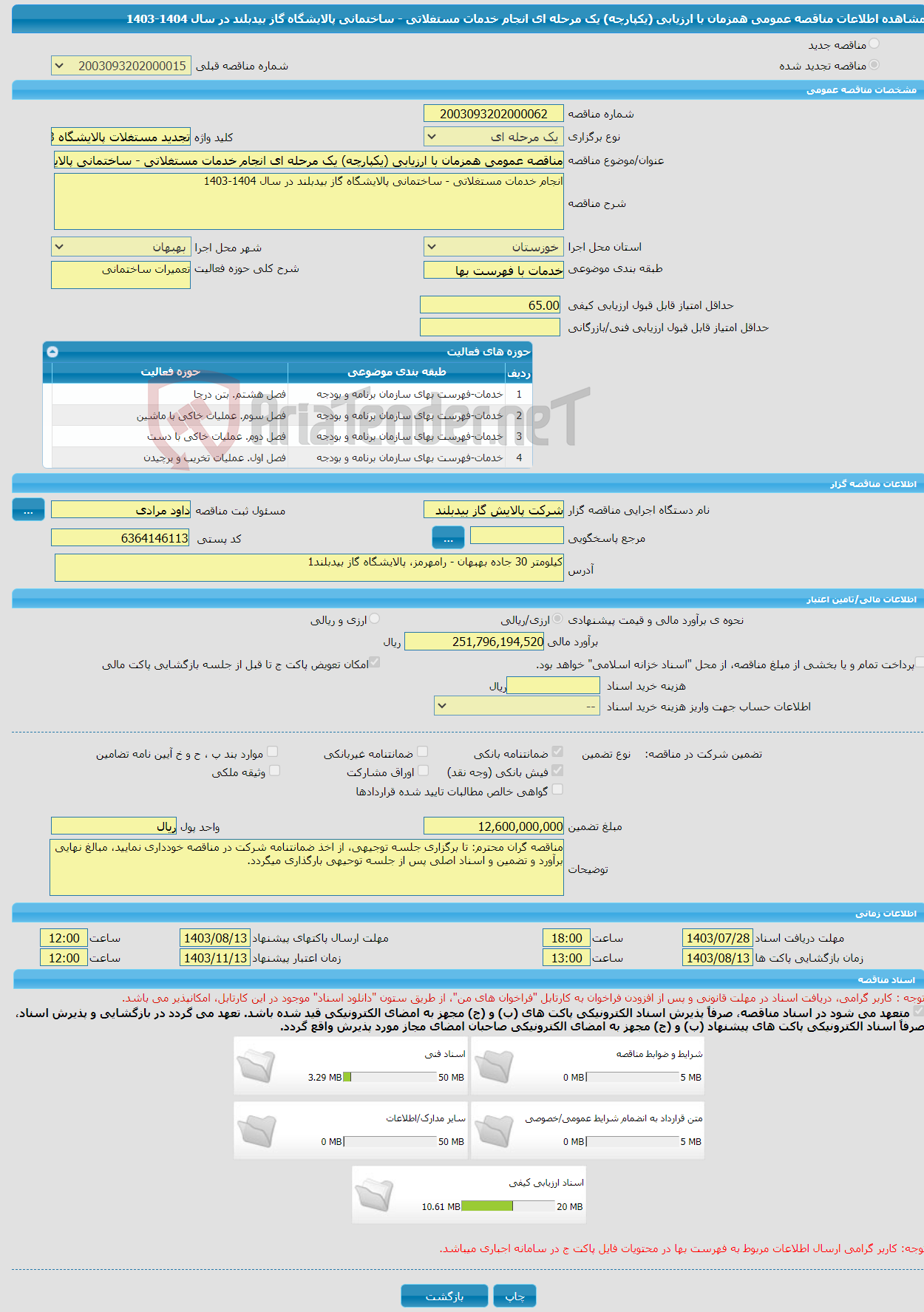 تصویر کوچک آگهی مناقصه عمومی همزمان با ارزیابی (یکپارچه) یک مرحله ای انجام خدمات مستغلاتی - ساختمانی پالایشگاه گاز بیدبلند در سال 1404-1403