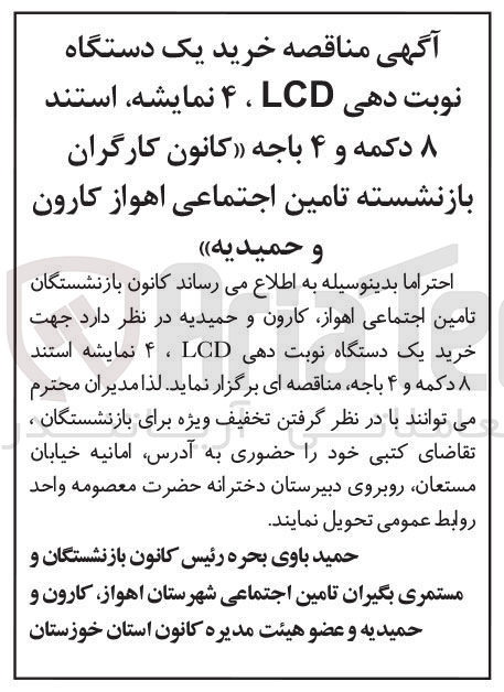 تصویر کوچک آگهی خرید یک دستگاه نوبت دهی LCD ، ۴ نمایشه استند ۸ دکمه و ۴ باجه 
