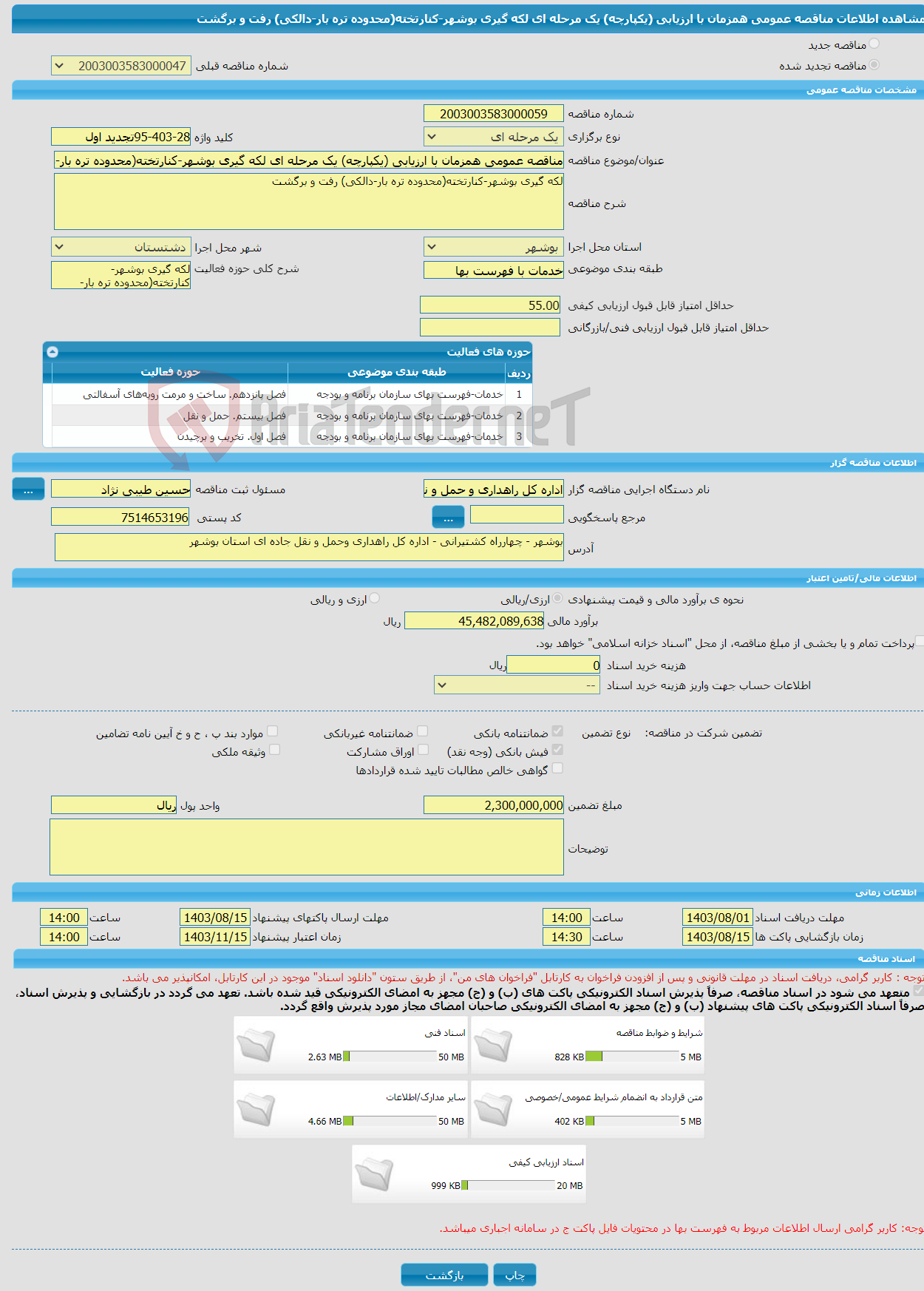 تصویر کوچک آگهی مناقصه عمومی همزمان با ارزیابی (یکپارچه) یک مرحله ای لکه گیری بوشهر-کنارتخته(محدوده تره بار-دالکی) رفت و برگشت