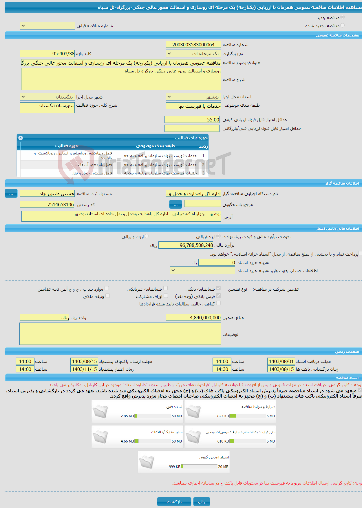 تصویر کوچک آگهی مناقصه عمومی همزمان با ارزیابی (یکپارچه) یک مرحله ای روسازی و آسفالت محور عالی چنگی-بزرگراه-تل سیاه