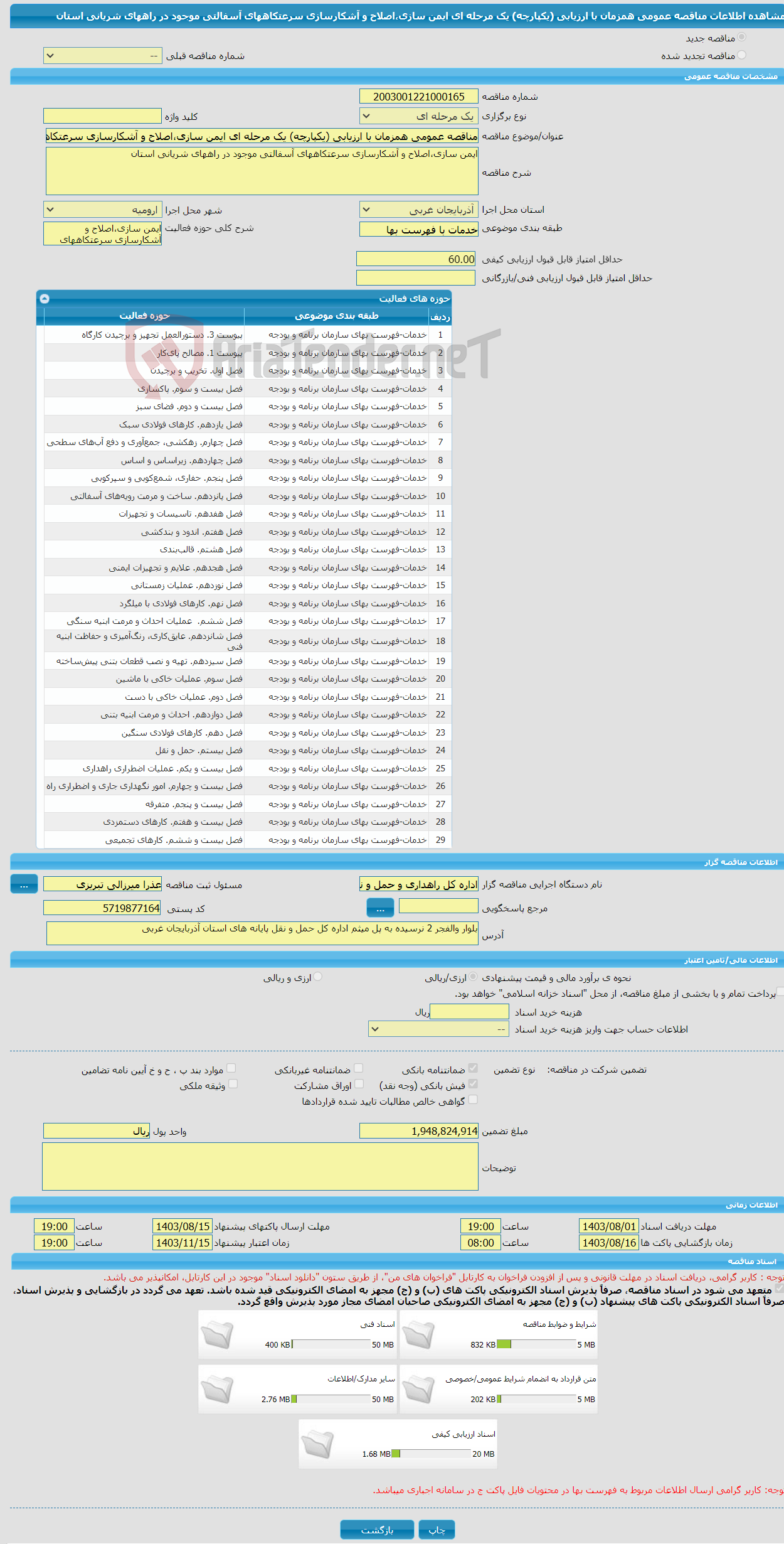 تصویر کوچک آگهی مناقصه عمومی همزمان با ارزیابی (یکپارچه) یک مرحله ای ایمن سازی،اصلاح و آشکارسازی سرعتکاههای آسفالتی موجود در راههای شریانی استان