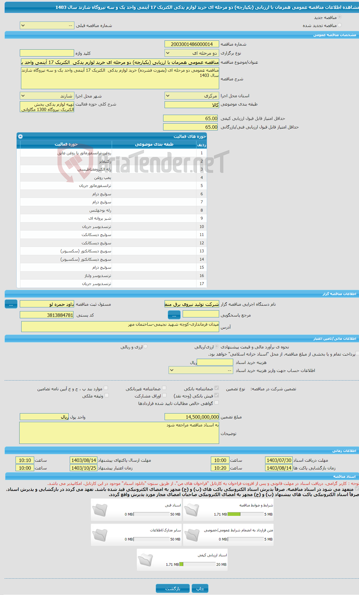 تصویر کوچک آگهی مناقصه عمومی همزمان با ارزیابی (یکپارچه) دو مرحله ای خرید لوازم یدکی الکتریک 17 آیتمی واحد یک و سه نیروگاه شازند سال 1403