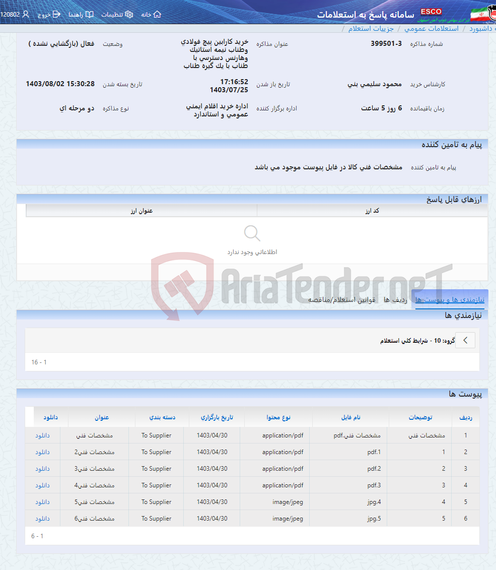تصویر کوچک آگهی خرید کارابین پیچ فولادی وطناب نیمه استاتیک وهارنس دسترسی با طناب با یک گیره طناب