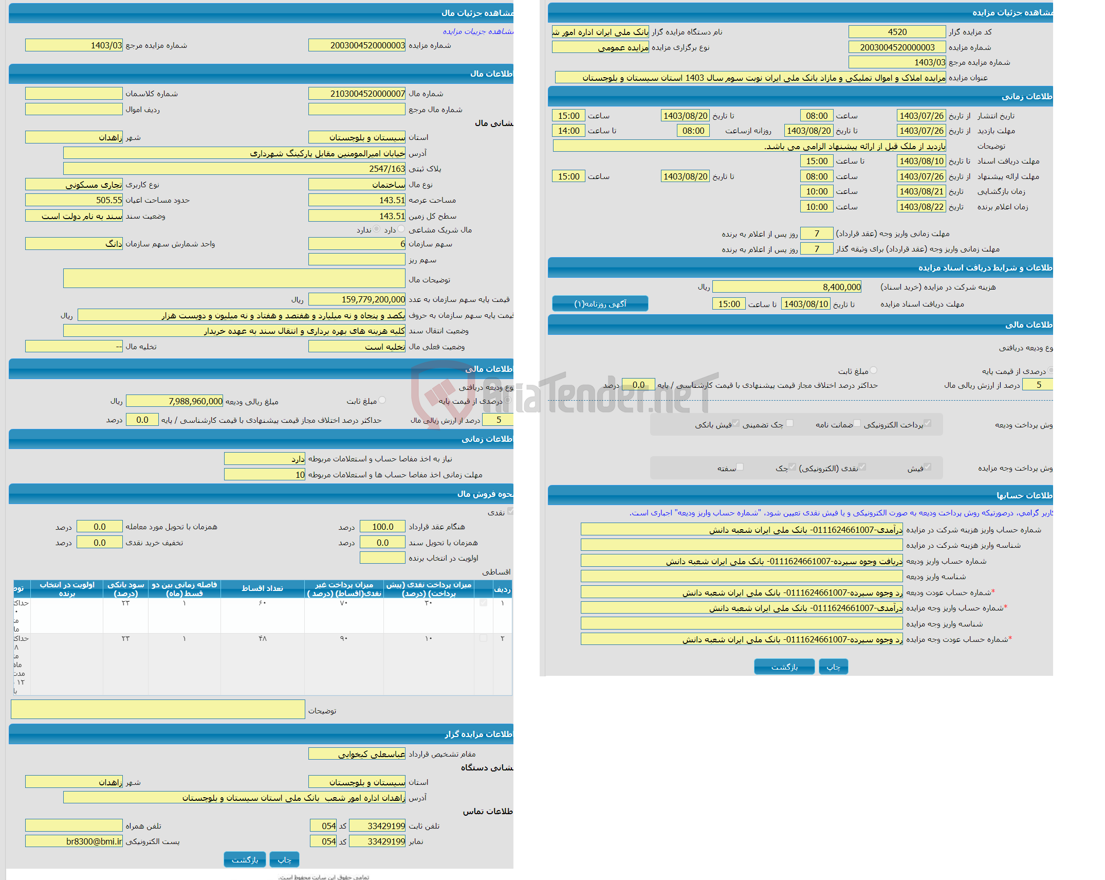 تصویر کوچک آگهی مزایده ساختمان با کاربری تجاری مسکونی با متراژ 143.51 واقع در خیابان امیرالمومنین مقابل پارکینگ شهرداری