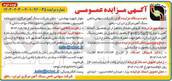 تصویر کوچک آگهی فروش مقدار 100 هزار تن محصول گندله آهن با عیار fe=65/5+-/5%
