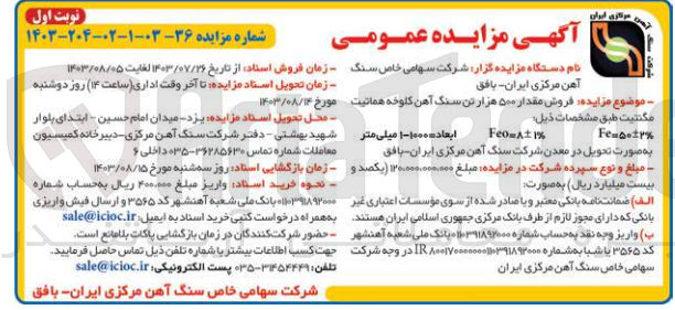 تصویر کوچک آگهی فروش مقدار 500 هزارتن سنگ آهن کلوخه هماتیت مگتیت
