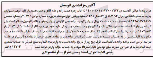 تصویر کوچک آگهی پرونده اجرایی  کلاسه :140104011123001632
فروش یک دستگاه پراید 