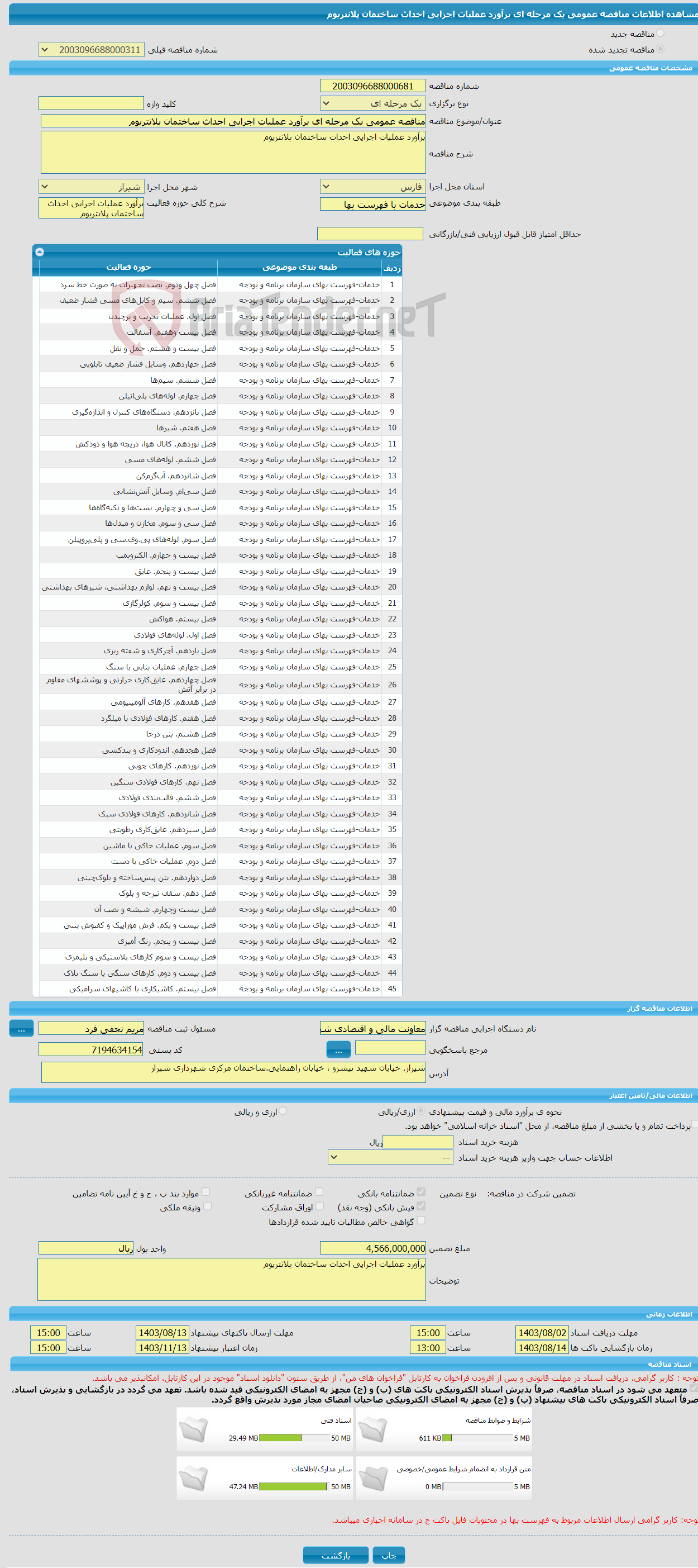 تصویر کوچک آگهی مناقصه عمومی یک مرحله ای برآورد عملیات اجرایی احداث ساختمان پلانتریوم