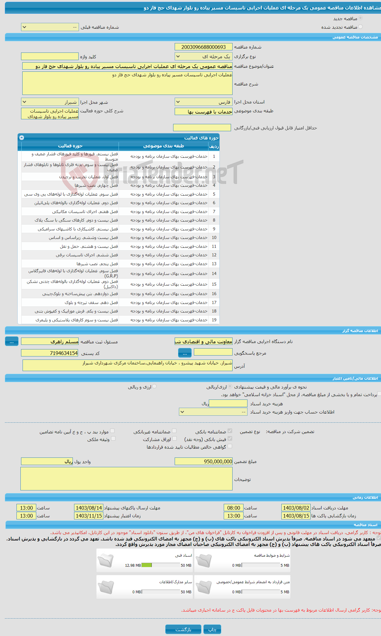 تصویر کوچک آگهی مناقصه عمومی یک مرحله ای عملیات اجرایی تاسیسات مسیر پیاده رو بلوار شهدای حج فاز دو 