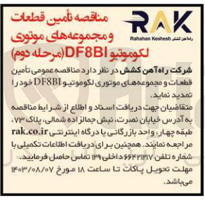 تصویر کوچک آگهی تامین قطعات ومجموعه های موتوری لکوموتیوdf8bi