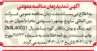 تصویر کوچک آگهی خرید نیم رینگ و بوش یاتاقان کوره با متریال znal 40cu3