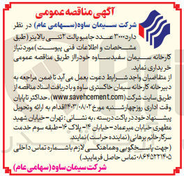تصویر کوچک آگهی خریداری 3000 عدد جامبوپالت 2 تنی بالاینر 