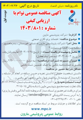 تصویر کوچک آگهی خدمات پرتو نگاری صنعتی 