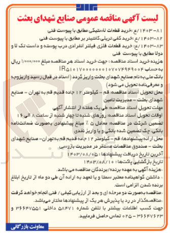 تصویر کوچک آگهی خرید قطعات لاستیکی 