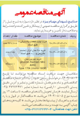 تصویر کوچک آگهی اجرت تولید قطعات پلاستیکی 