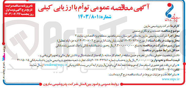 تصویر کوچک آگهی خدمات پرتو نگاری صنعتی 