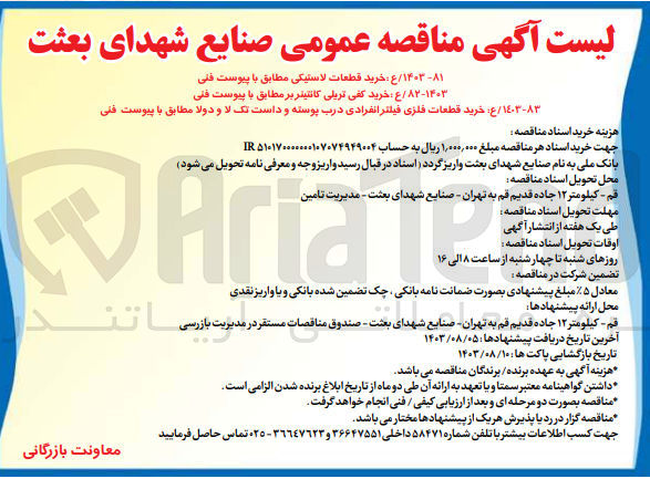تصویر کوچک آگهی خرید قطعات لاستیکی