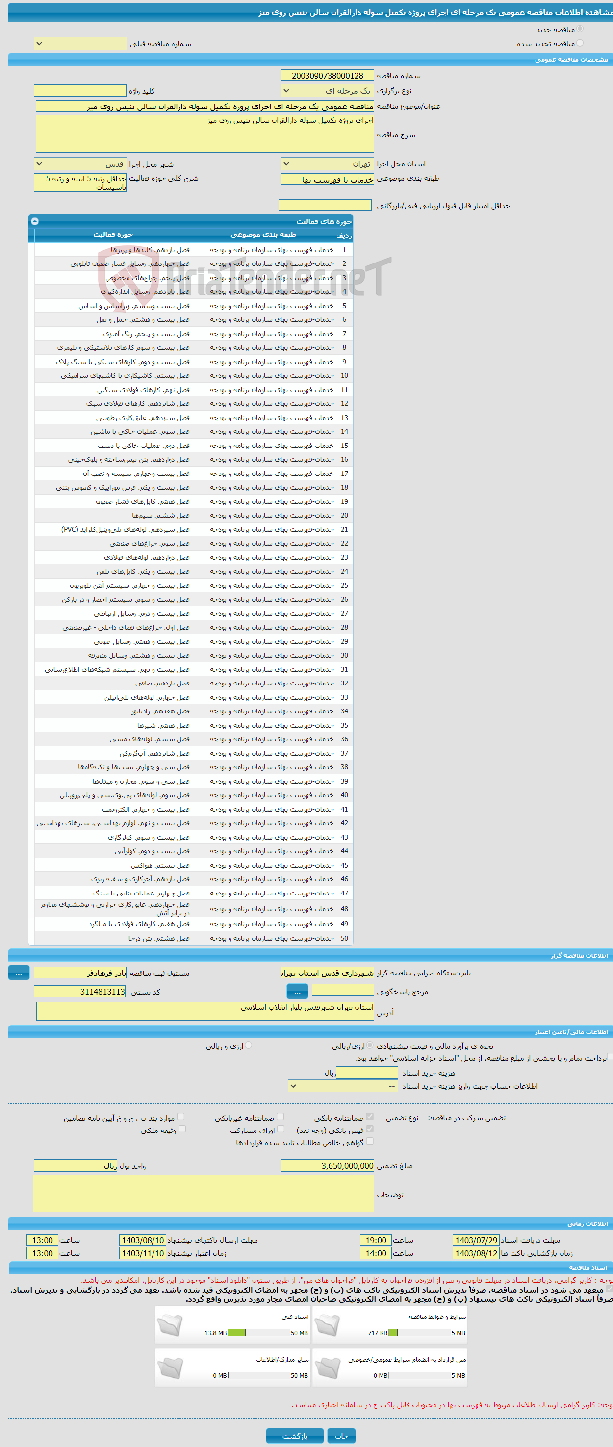 تصویر کوچک آگهی مناقصه عمومی یک مرحله ای اجرای پروژه تکمیل سوله دارالقران سالن تنیس روی میز