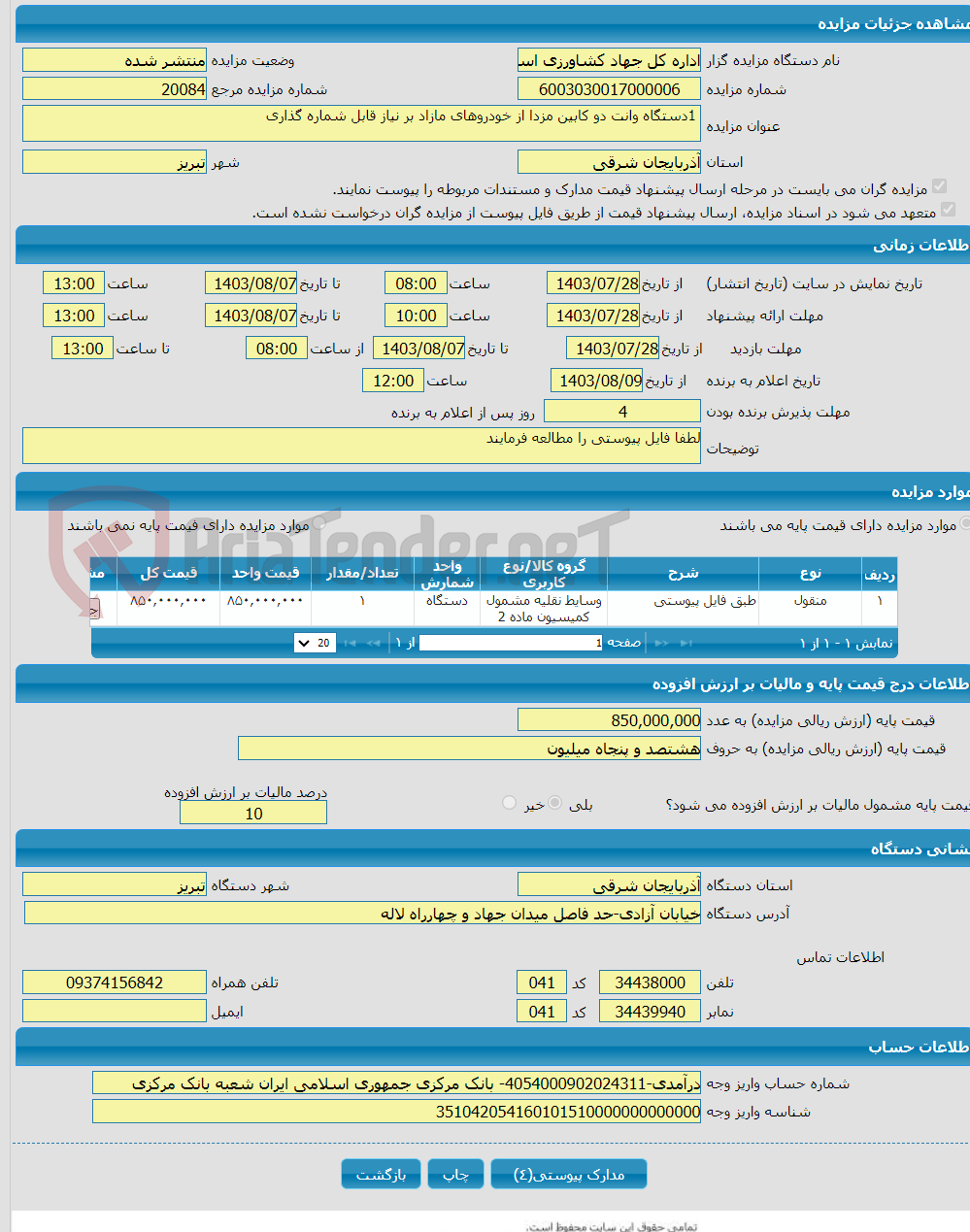 تصویر کوچک آگهی  1دستگاه وانت دو کابین مزدا از خودروهای مازاد بر نیاز قابل شماره گذاری