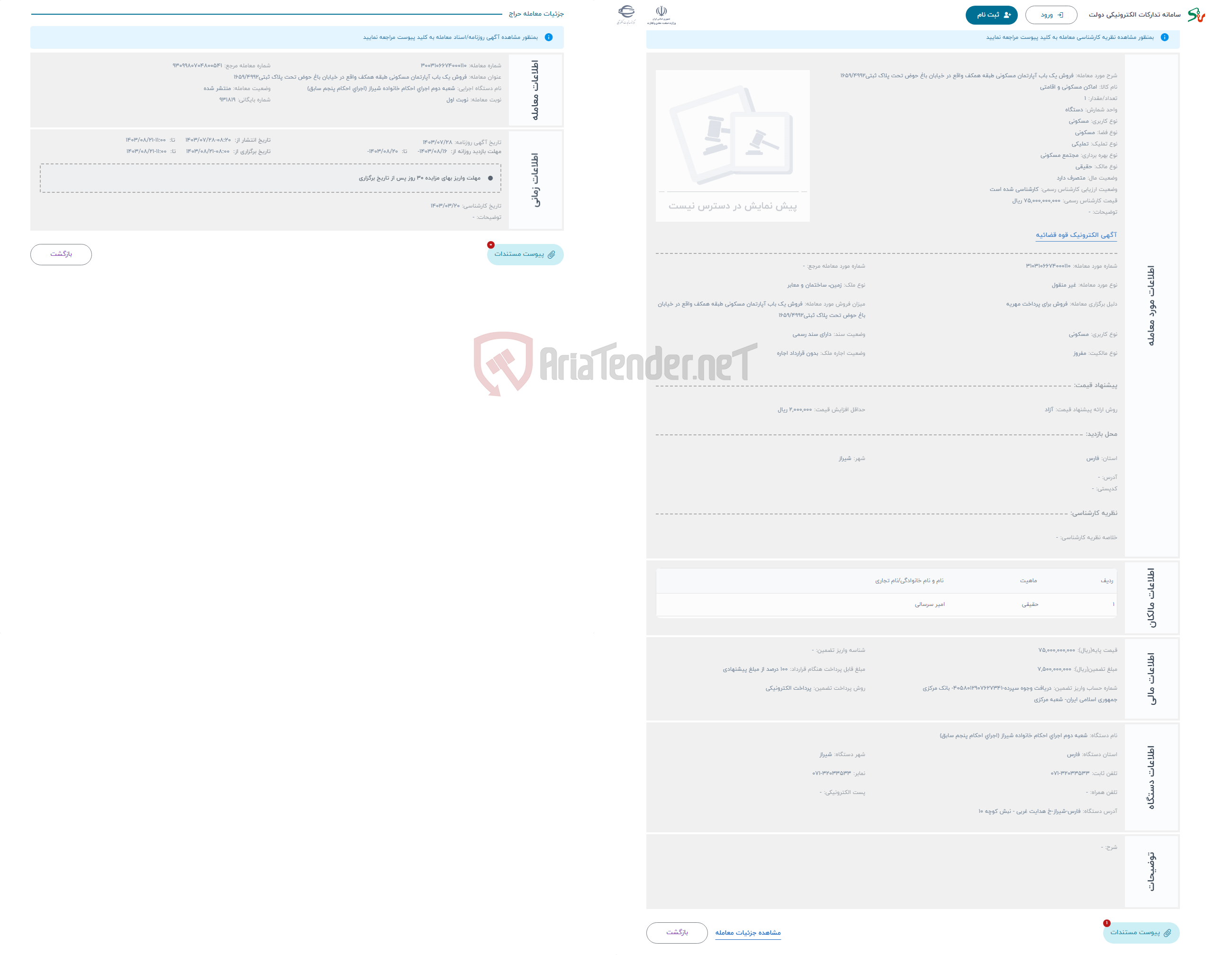 تصویر کوچک آگهی حراج فروش یک باب آپارتمان مسکونی طبقه همکف واقع در خیابان باغ حوض تحت پلاک ثبتی1659/4992