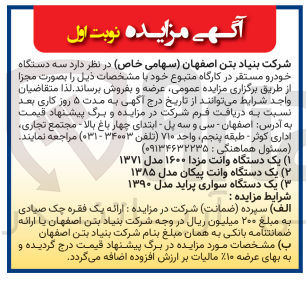تصویر کوچک آگهی فروش سه دستگاه خودرو مستقر در کارگاه  متبوع :
یک دستگاه وانت  مزدا
یک دستگاه وانت  پیکان 
یک دستگاه پراید 