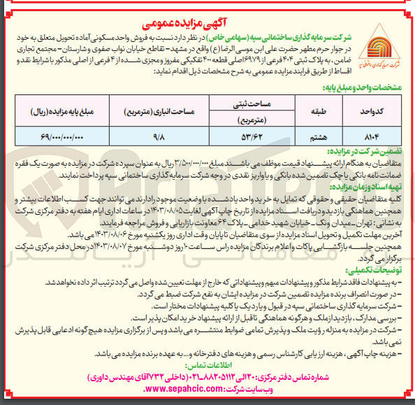 تصویر کوچک آگهی فروش یک  واحد مسکونی آماده تحویل به مساحت 53/62 مترمربع 
