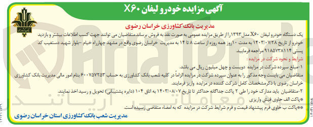تصویر کوچک آگهی فروش یک دستگاه خودرو لیفان x60