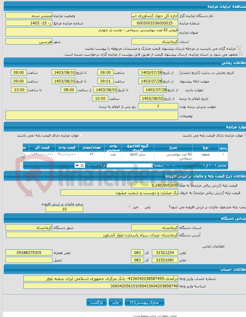 تصویر کوچک آگهی فروش 63 عدد نیوجرسی سیمانی - تجدید بار چهارم
