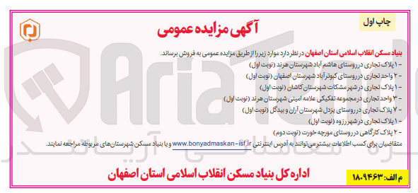 تصویر کوچک آگهی فروش 1پلاک تجاری ،2واحد تجاری ،1 پلاک تجاری در شهر مشکات ،3واحد تحاری ،7 پلفاک تجاری و....