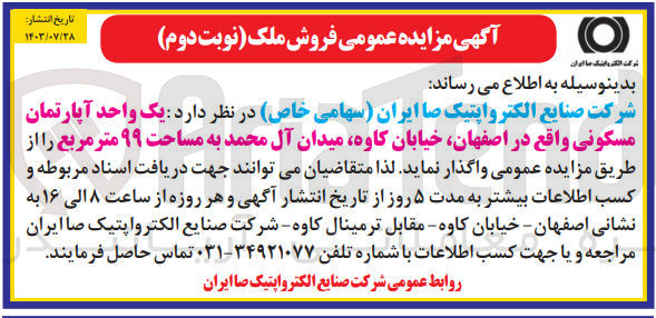تصویر کوچک آگهی واگذاری یک واحد آپارتمان مسکونی به مساحت ۹۹ متر مربع